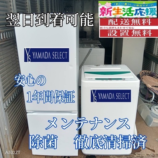 X194 送料設置無料  新生活応援セット　冷蔵庫　洗濯機
