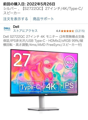 Dell モニター 27インチ　中古価格34500円