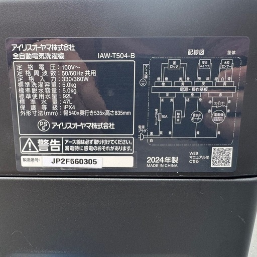 ?259⭐️2024年製★新品、未使用品★アイリス洗濯機5KG ブラック　一人暮らし