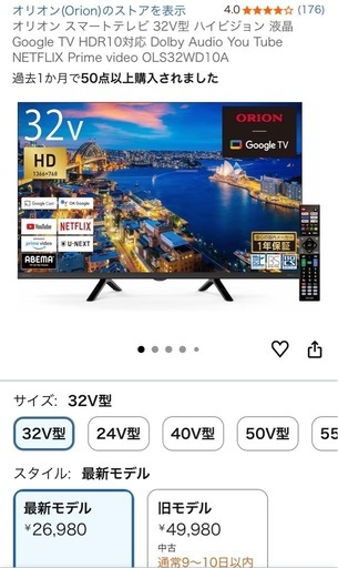 ORION スマートテレビ32V型