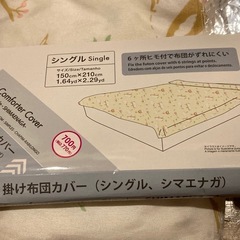 〈2月22日まで〉掛け布団カバー+シーツセットの画像