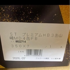 サントリー 山崎ハイボール・マスターズドリーム ギフトセットの画像