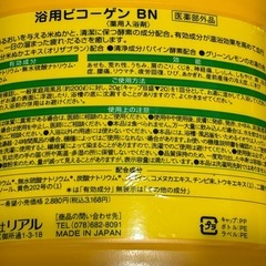 薬用入浴剤    浴用ビコーゲンーB 2本セットの画像