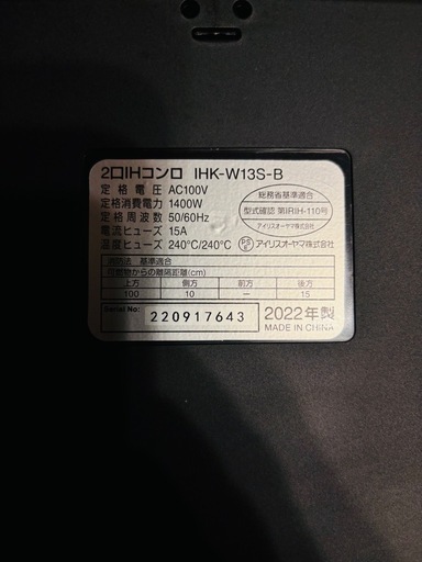 アイリスオーヤマ 2口IHコンロ