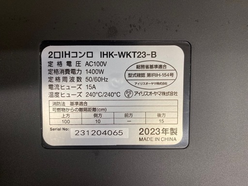 【決まりました】☆アイリスオーヤマ 2口IHコンロ IHK-WKT23 2023年製