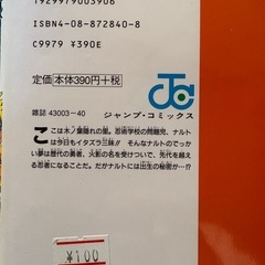 NARUTOナルト　　漫画の画像