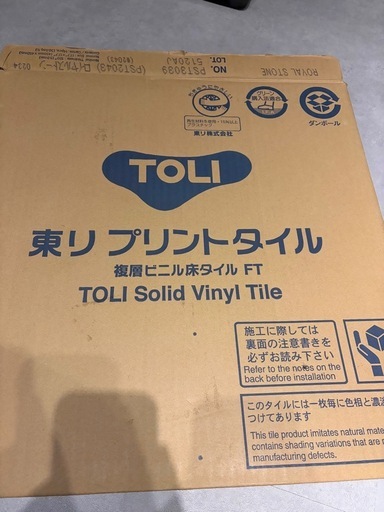 東リ フロアタイル
