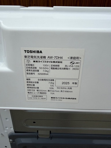 【展示品】TOSHIBA/東芝■全自動洗濯機■洗濯容量7.0kg■抗菌ウルトラファインバブル■ZABOON/2025年製/AW-7DH