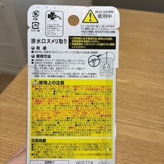 排水口　ヌメリ取りの画像