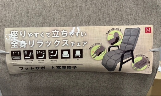 明光ホームテックフットレスト付き高座椅子