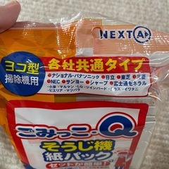 【各社共通タイプ】ごみっこQ掃除機紙パックの画像