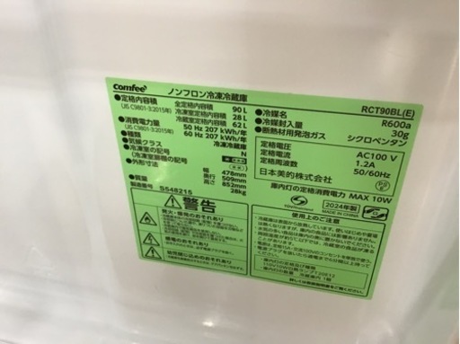 【トレファク神戸新長田店 買取/販売】取りに来られる方限定！comfeeの2ドア冷蔵庫2024年製のご紹介です！