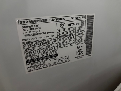 HITACHI  洗濯機 8kg BEATWASH 