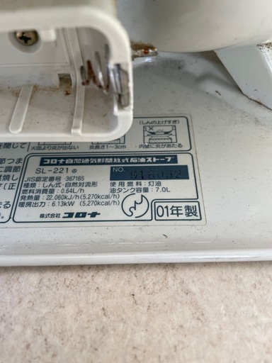 だるま型 石油ストーブ SL-221
