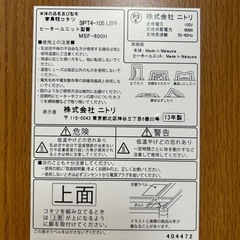 ニトリ コタツ  105×75 ライトブラウンの画像