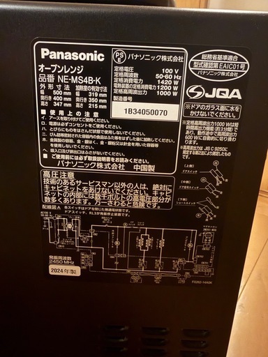 【2024年製】Panasonic オーブンレンジ NE-MS4B-K