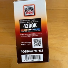H4 ハロゲンバルブ(再投稿)の画像