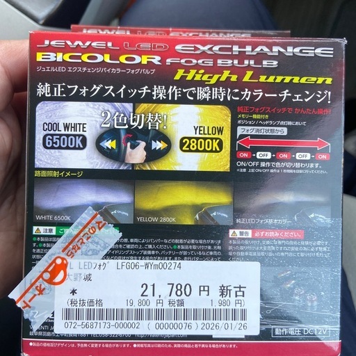 ヴァレンティフォグバルブ