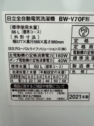 ★【美品】 HITACHI 日立 　全自動洗濯機　ビートウォッシュ　BW-V70F　7kg