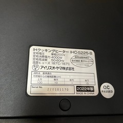 アイリスオーヤマ　IHコンロ　定価28000の画像