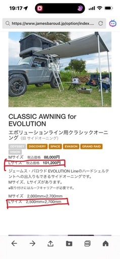 ルーフテント　ジェームズバロウド　サイドオーニングL＋トンネル付き‼️
