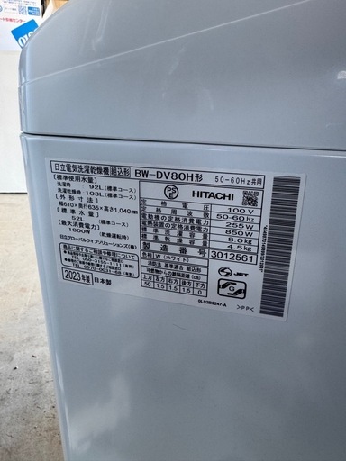 日立乾燥機付洗濯機ビートウォッシュ高年式