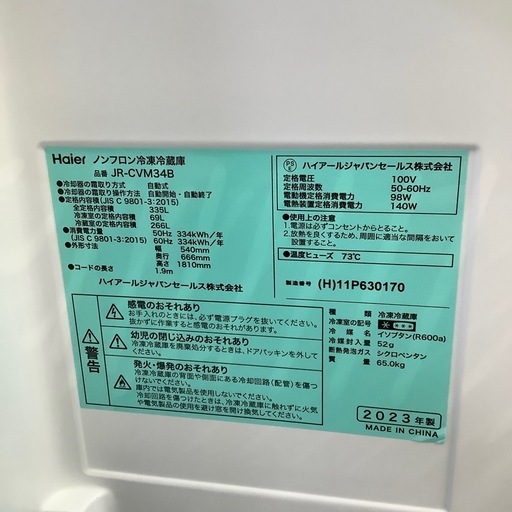 【1年間の保証付き！】Haier 3ドア冷蔵庫入荷しました！