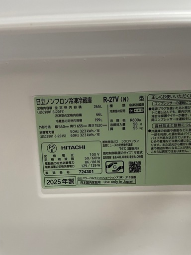 2025年製日立冷蔵庫　使用期間4ヶ月
