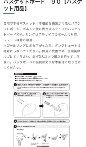 週末9000円♡バスケットボールボード　バスケットボールゴール