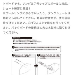 バスケットボールボード　バスケットボールゴールの画像