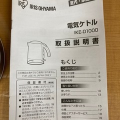 アイリスオーヤマ 電気ケトル IKE-D1000 中古　リサイクルショップ宮崎屋　住吉店26.2.20の画像