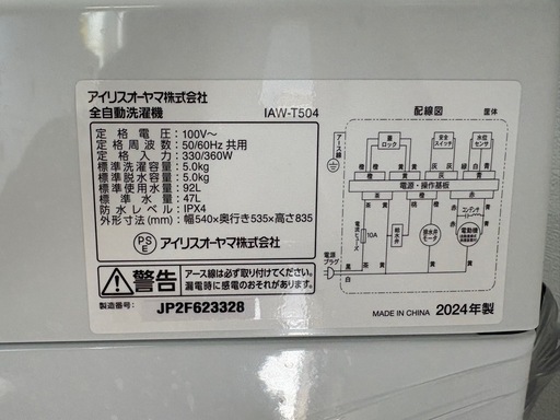 【24年製】IRIS  5.5kg 洗濯機　　0220-08