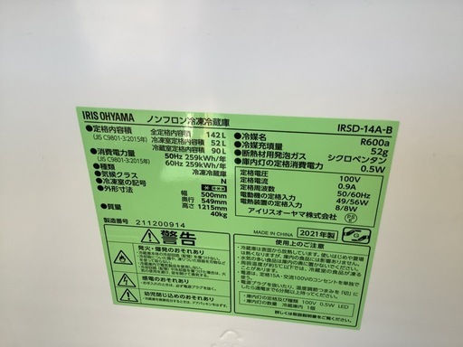 【リサイクルサービス八光】2021年製　アイリスオーヤマ 2ドア冷蔵庫 142L IRSD-14A-B ブラック