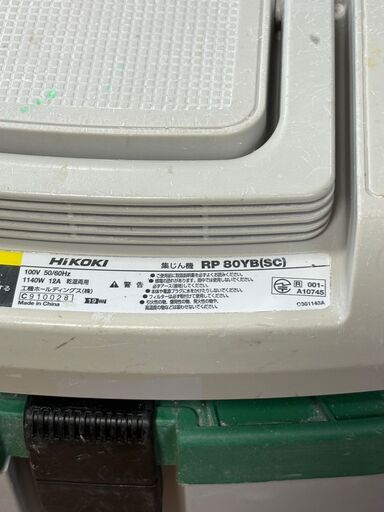 ハイコーキ 集じん機 RP80YB(SC) 乾湿両用 8L 本体のみ 中古 HIKOKI
