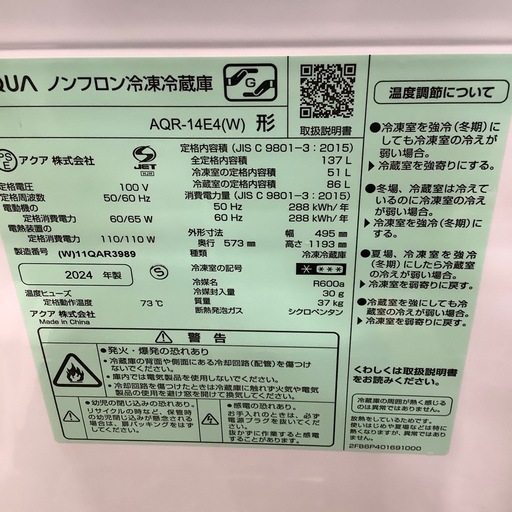 【1年間の保証付き！】AQUA 2ドア冷蔵庫入荷しました！