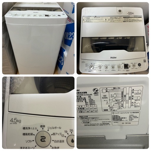 生活家電セット（洗濯機、冷蔵庫、電子レンジ）