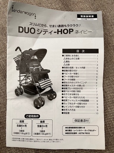 ２人乗りベビーカー　DUOシティHOP