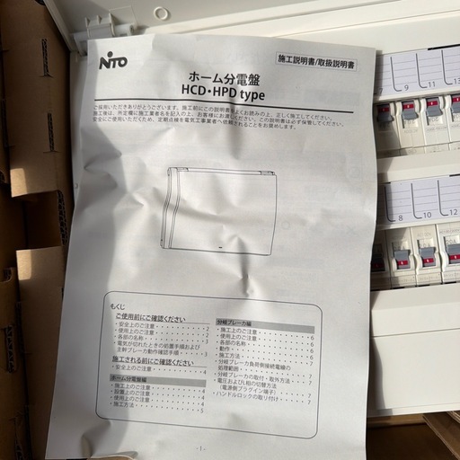 Nito ホーム分電盤 HCD3E6142 60A/20A×10