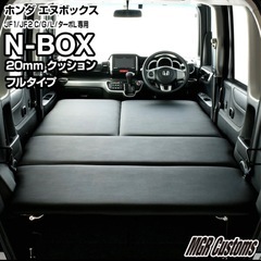 N-BOX JF1/JF2用 ベッドキット フルタイプ 20mmクッション 2人車中泊 サンシェード付 の画像