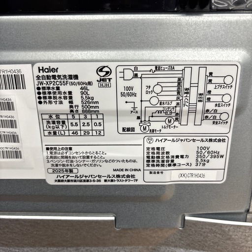 ☆ドリーム荒牧店☆ジモティー割引有☆【クリーニング済み】ハイアール/5.5kg洗濯機/JW-XP2C55F/2025年製