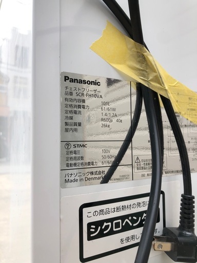 【新品未使用品】SCR-FH10VA Panasonic チェストフリーザー 冷凍ストッカー フラットボトムタイプ 業務用 101L 2024年製