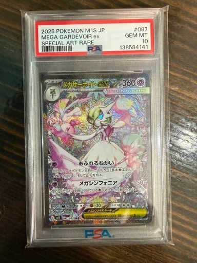 メガサーナイトex sar