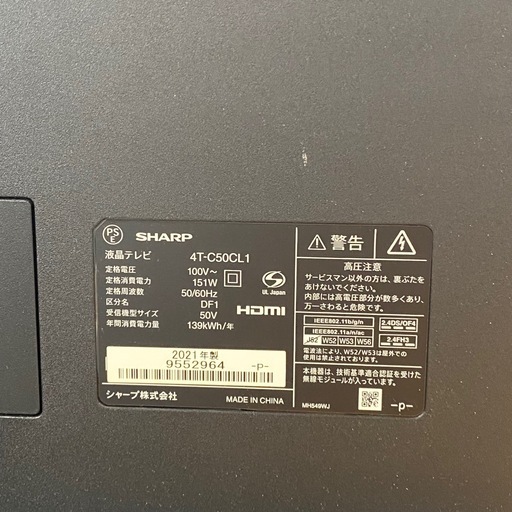《商談中》SHARP 4T-C50CL1 50インチ 液晶テレビ 2021年製 札幌市白石区 モノリス D83