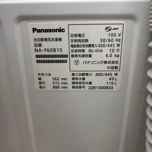 ☆ドリーム荒牧店☆ジモティー割引有☆【クリーニング済み】Panasonic/6kg洗濯機/NA-F60B15/2022年製
