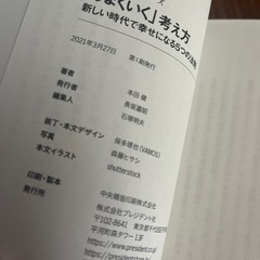 うまくいく　考え方　📕の画像
