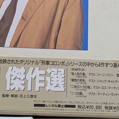 刑事コロンボ 傑作選 LD Vol.1・2・3 レーザーディスクの画像