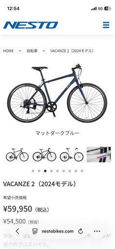 [期間限定値下げ]クロスバイク NESTO VACANZE2　ネスト バカンゼ2   ほぼ新車