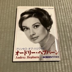 オードリーヘップバーン　本の画像
