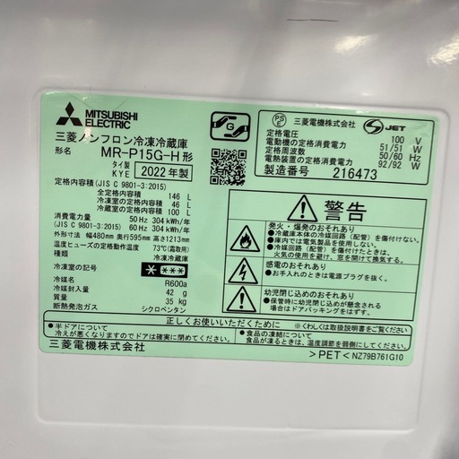 【ご来店限定】＊三菱　冷蔵庫　2022年製＊ 0220-11