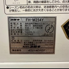 CORONA 石油ファンヒーター FH-M254Y 04年製の画像